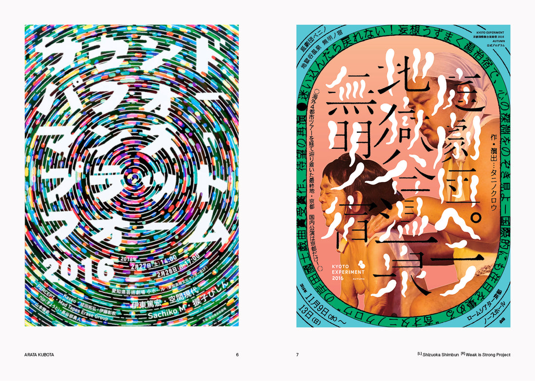 PLAKAT POSUTA, współczesny projekt plakatu z Japonii